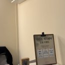 다온에스테틱 | 와이프 따라 상봉 피부관리샵 다온미 에스테틱 다녀온 후기