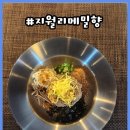 메밀향막국수 이미지
