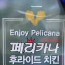 페리카나치킨나라