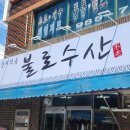 불로식당 이미지