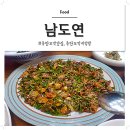남도연 - 군포시 | 남도연