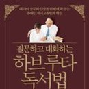 하브루타토론지도사2급 이미지