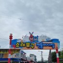 소래포구전통어시장 이미지