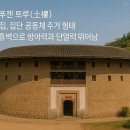 흙집사랑 이미지