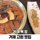 거제일식&거제목장 이미지