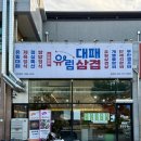 유림 | 오창 맛집 유림대패 | 대패삼겹살 후기