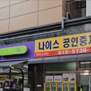 나이스부동산중개 이미지