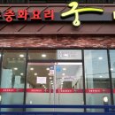 정통중화요리궁 네이버블로그