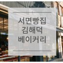 김해덕베이커리 이미지