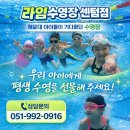 172 | 부산 해운대 반여동 키즈수영장 라임수영장 센텀점 체험수업 후 정규반 등록한 솔직 후기