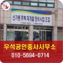 우석공인중개사사무소 이미지