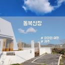 동복목장 이미지