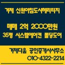 신원윤상희공인중개사사무소 | [거제부동산 거제상동부동산] [거제고현_아파트_매매]신원 아침도시 헤리티지 매매 2억2천만원