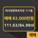 미사푸르지오공인중개사사무소 이미지