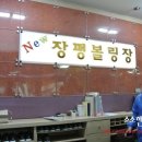 장평볼링센터 이미지