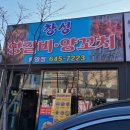 창성양꼬치 이미지
