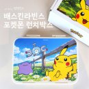 런치박스 | 배스킨라빈스 포켓몬 런치박스 내돈내산 구매후기
