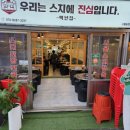 백씨상회 이미지