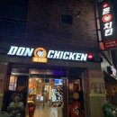 삼호슈퍼 | 양산시 삼호동 돈치킨 웅상점 내돈내산 후기 / 대동이미지 근처 치킨, 피자집