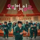 연일모텔 | &lt;넷플릭스 추천&gt; 오징어게임 시즌 2 후기, 오징어게임 시즌 2 해외 네티즌 평가 및 결말