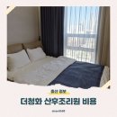 청화세탁 | 청화병원 산후조리원 더청화 산후조리원 가격 비용 VVIP 후기