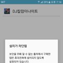 DJ칼잡이 나이트 음악 어플 다운받으세요 이미지