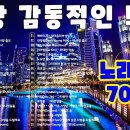 추억의 7080노래20選 이미지