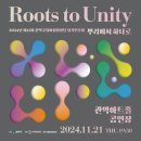 제15회 관악구립여성합창단 정기연주회 Roots to Unity 네이버블로그