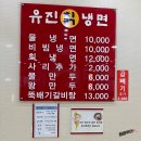 유진칡냉면 | 구미 냉면 맛집 형곡동 현지인 밥집 유진칡냉면