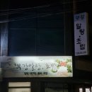 부강알탕초밥 이미지