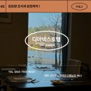 디아넥스레스토랑 이미지