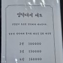 갈릴리 생선구이 | 포항 죽도시장 맛집 갈릴리대게회식당 대게와 독도새우