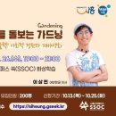 나와 우리를 돌보는 가드닝 함께해요! 정왕평생학습관, 「10월 정평특강」 수강생 모집 이미지