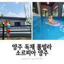 소르피아 양주 이미지