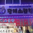 황제소곱창 이미지