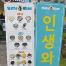 와플칸 나주점