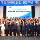 대한체육회, 창립 103주년 기념식! 이미지