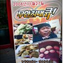 옹기만두