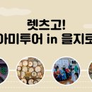 아미투어 이미지