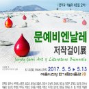 제4회 저작걸이展 2017년 5월5일(금)~ 5월13일(토) _ 예술의 전당) 이미지
