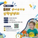 BNK어학원