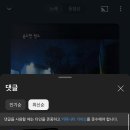 YB 너를 보내고 유튜브 뮤직 댓글창 근황 이미지