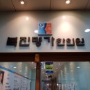 복진명가한의원 이미지