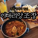 [충북대 맛집] 화덕피자가 맛있는 이태리양조장 솔직후기