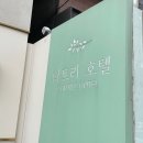 티트리 호텔 이미지
