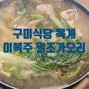 원조가오리 옥계점 이미지