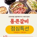 통큰갈비 이미지