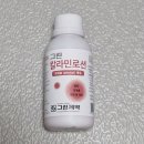 참열린약국 | 칼라민로션 약국 가격, 효능(땀띠, 여드름, 수족구)