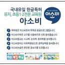 아소비용인역북센터학원