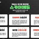스카이에듀영어교습소